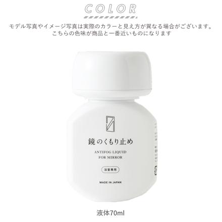 CRAFTSMANSHIP 鏡のくもり止め くもり止め 液体70ML