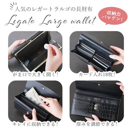 Legato Largo レガートラルゴ クロコ型押し がま口長財布 LJ-G0842 LJ-G0842 BK.ブラック