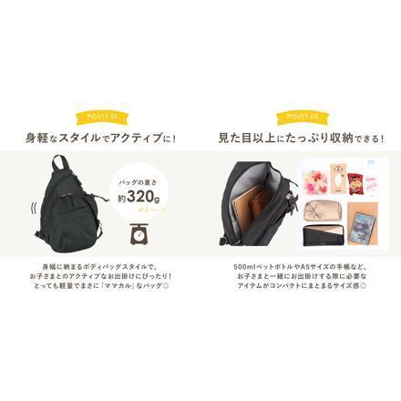 ママカル アクティブボディバッグ ボディバッグ BLACK