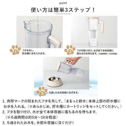 ペット用浄軟水器 まるっと軟水大容量 ペット用品 ホワイト