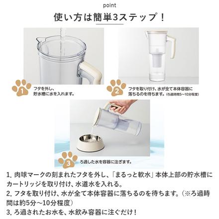 まるっと軟水 ペット用カートリッジ3P ペット用品 ホワイト