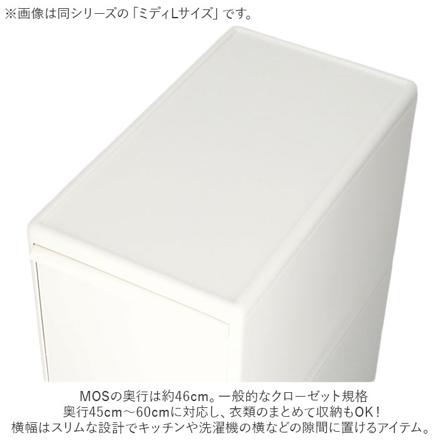 Like-it MOS 組み合わせ使える収納ケース スリムM 収納ケース3個組 オールホワイト