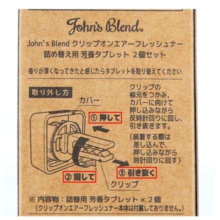 JohnS BLenD ジョンズブレンド クリップオンエアーフレッシュナー 詰め替え用 2pcS 詰め替え用タブレット ホワイトムスク