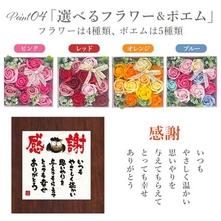 ポエムボックス ソープフラワー おめでとうブラウン/ブルー