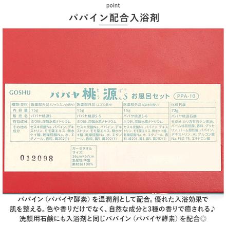 パパヤ桃源 お風呂セット 入浴剤ギフト お風呂セット