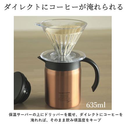 QAHWA カフア コーヒー 保温サーバー 600 保温サーバー カッパー