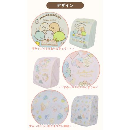 らんらんCAP 雨 ランドセルカバー キャラクター すみっコぐらしおとまりかい