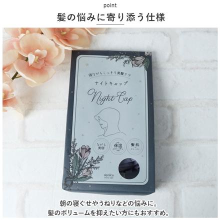 SiyoLca シヨルカ ナイトキャップ ナイトキャップ RoSe