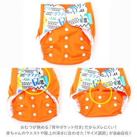 おむつカバー4枚セット C（オレンジ）