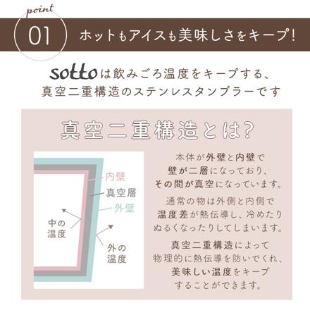 Sotto 蓋付きタンブラー 蓋付きタンブラー 60354.NECOTO/BL