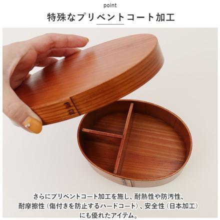 食洗器対応 曲げわっぱ弁当箱 M お弁当箱 ナチュラル