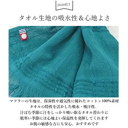 たおるマフラー ミニ 青緑