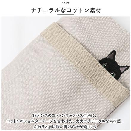 猫刺繍 タテ型 ショルダーバッグ ショルダーバッグ アイボリー