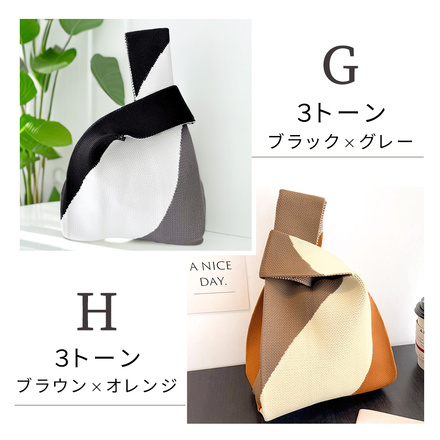 MILASIC ミニニット トートバッグ H-3トーン TN-KTTB-H