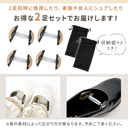mitas シューズストレッチャー 2足セット TN-SSTT-BK