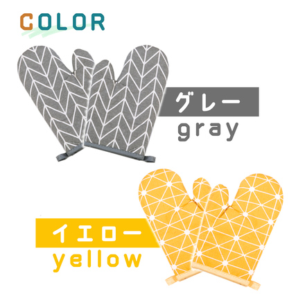 MILASIC キッチンミトン 2枚セット イエロー TN-KNMN-YE