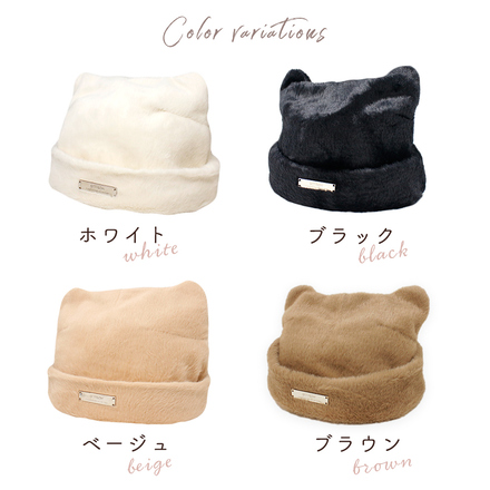 MILASIC 猫耳 ファー 帽子 ホワイト TN-CTHT-WH