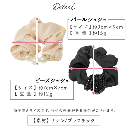 MILASIC パール & ビーズ サテンシュシュ 2個 セット Bタイプ TN-BDCC-B