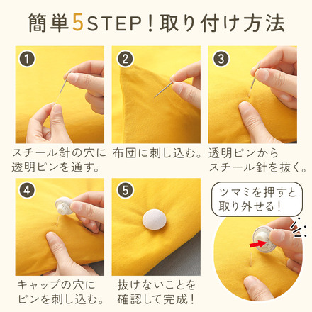 mitas 布団固定ボタン 16個セット ホワイト TN-FTBT-WH