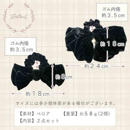MILASIC ベロアリボンシュシュ 2点セット TN-VLRS-BK-A