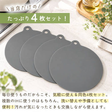 MILASIC IHマット 4枚セット グレー TN-IHMAT-GY