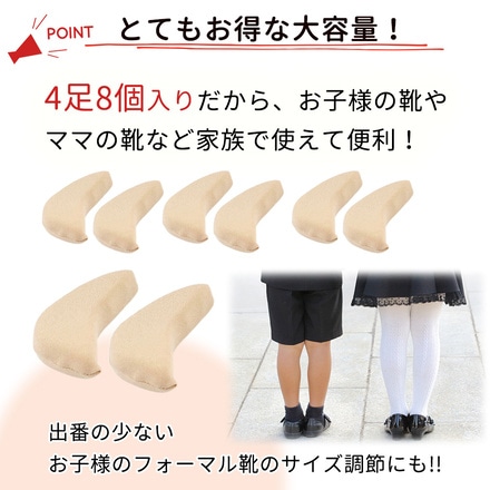 mitas つま先 クッション パッド 4足分 8個セット インソール TN-TECS-BG ベージュ