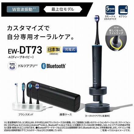 【購入特典付き】 Panasonic パナソニック 音波振動ハブラシ ドルツ EW-DT73 A ディープネイビー