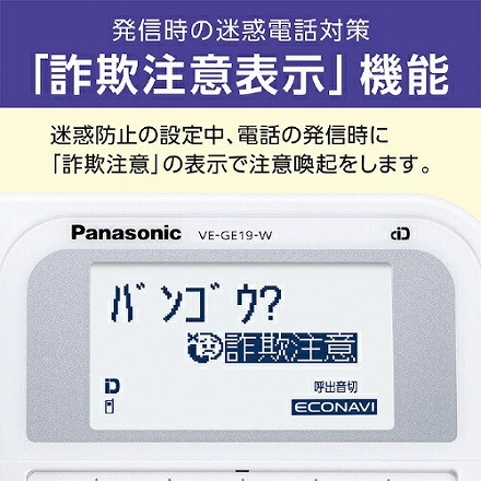 Panasonic パナソニック デジタルコードレス電話機 子機1台 VE-GE19DL-W ホワイト