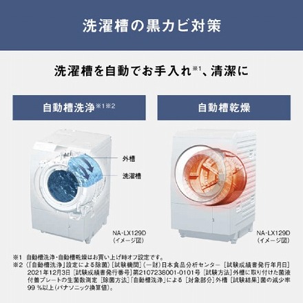 Panasonic パナソニック ドラム式洗濯乾燥機 LXシリーズ 洗濯11.0kg 乾燥6.0kg ヒートポンプ乾燥 左開き NA-LX113DL-W マットホワイト 設置込み リサイクル料金別