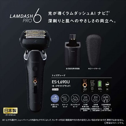 パナソニック メンズシェーバー ラムダッシュPRO 6枚刃 ES-L690U K クラフトブラック