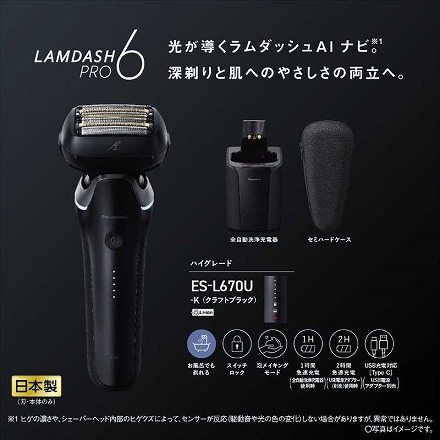 パナソニック メンズシェーバー ラムダッシュPRO 6枚刃 ES-L670U K クラフトブラック