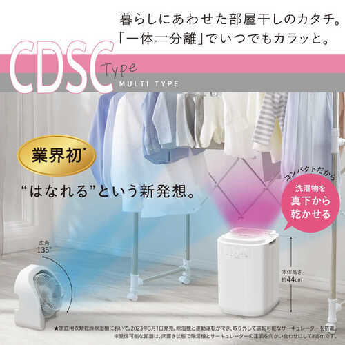 衣類乾燥除湿機 サーキュレーター連動 CDSCタイプ ホワイト コロナ CDSC-H8026X(W)