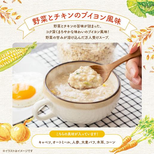 【10包】オートミール入りスープ　野菜とチキンのブイヨン風味