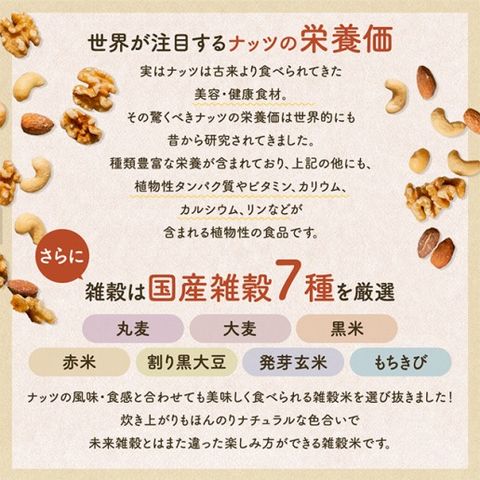 ラッキーミックスナッツ雑穀 400g