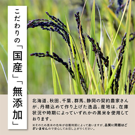 雑穀米本舗 国産 黒米 2.7kg ( 450g×6袋 )