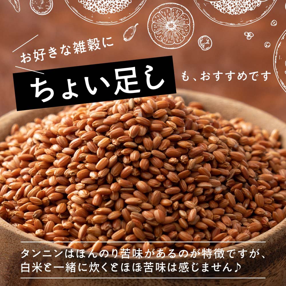雑穀米本舗 国産 赤米 450g
