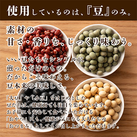 煌めき９種の国産煎り豆ミックス 300g