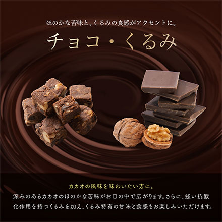 ソイキューブ(チョコくるみ) 【400g(100g×4袋)】