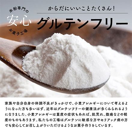 【贅沢米粉】グルテンフリークッキー 緑茶【6袋】600g(100g×6袋) [約60枚]