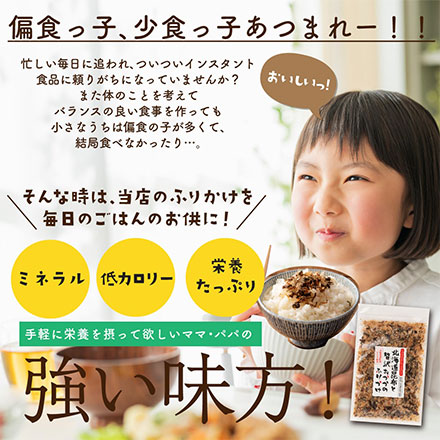 雑穀米本舗 北海道産昆布と贅沢おかかのソフト昆布ふりかけ 25g×6パック入り