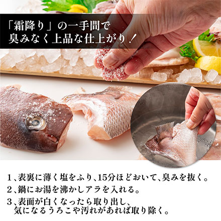 国産 カマつき真鯛あら 1.4kg(700g×2袋)
