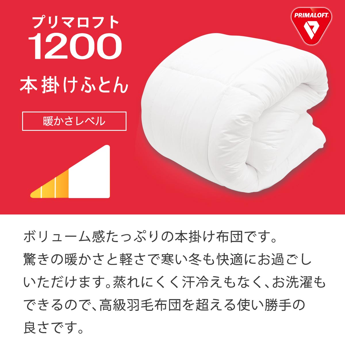 ディーブレス プリマロフト８００　合掛けふとん　Ｄ