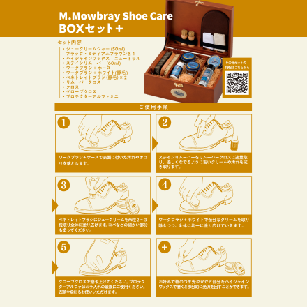 M.MOWBRAY エム.モゥブレィ シューケアBOXセット＋