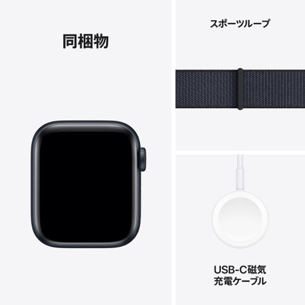 Apple Watch SE（GPSモデル）- 40mmミッドナイトアルミニウムケースとインクスポーツループ with AppleCare+