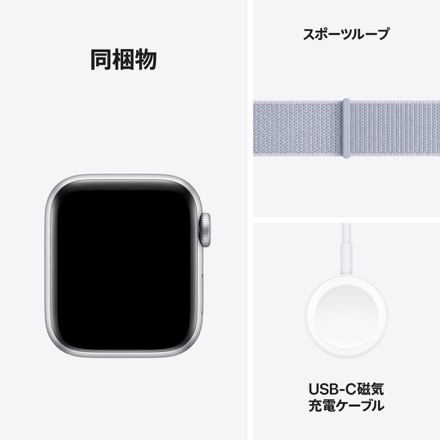 Apple Watch SE（GPSモデル）- 40mmシルバーアルミニウムケースとブルークラウドスポーツループ with AppleCare+