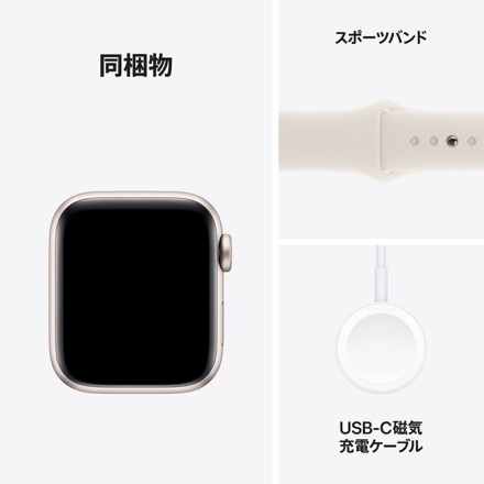 Apple Watch SE（GPSモデル）- 40mmスターライトアルミニウムケースとスターライトスポーツバンド - S/M with AppleCare+