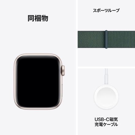 Apple Watch SE（GPSモデル）- 40mmスターライトアルミニウムケースとレイクグリーンスポーツループ with AppleCare+