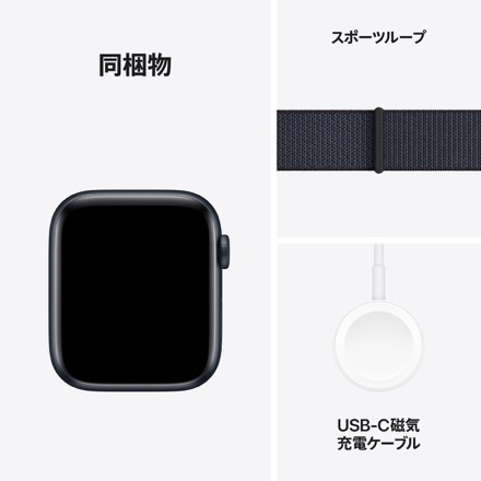 Apple Watch SE（GPSモデル）- 44mmミッドナイトアルミニウムケースとインクスポーツループ with AppleCare+