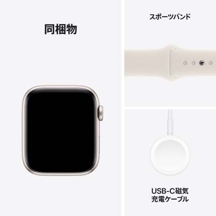 Apple Watch SE（GPSモデル）- 44mmスターライトアルミニウムケースとスターライトスポーツバンド - S/M with AppleCare+