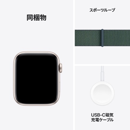 Apple Watch SE（GPSモデル）- 44mmスターライトアルミニウムケースとレイクグリーンスポーツループ with AppleCare+